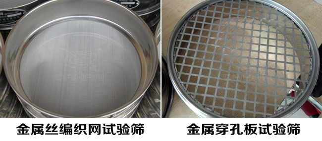 試驗篩網孔類型:金屬絲編織網試驗篩、金屬穿孔板試驗篩
