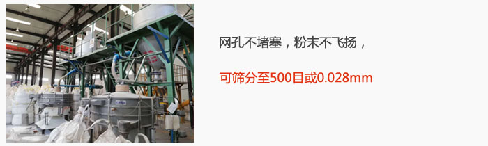 搖擺篩網孔不堵塞，粉末不飛揚，可篩分至500目或0.028mm。