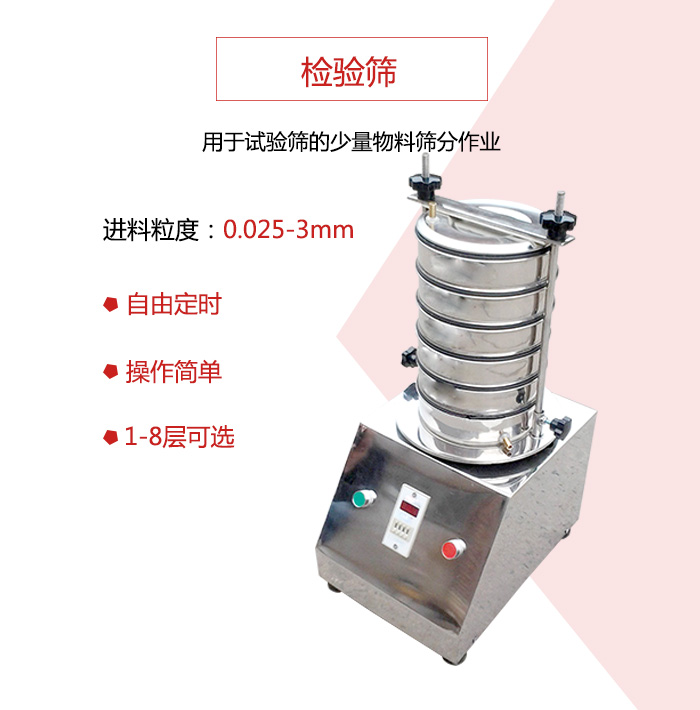 檢驗篩用于試驗篩的少量物料篩分作業，適用物料如圖展示