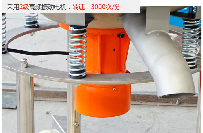該產品采用2級高頻振動電機，轉速為3000轉/分。
