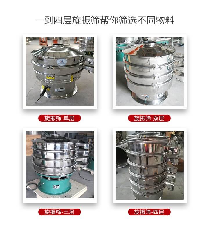 旋振篩優勢該產品多采用304不銹鋼材質并能夠廣泛的使用到很多行業當中。網孔不堵塞，粉末不飛揚可篩至500目-0.28目，適用各種大小粉末。雜質自動排出可連續作業適合流水線等效率行業。