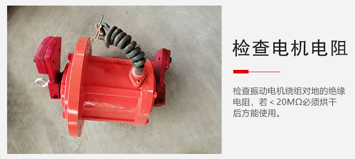 檢查輕型直線振動篩的振動電機(jī)繞組對地的絕緣電阻是否正常。