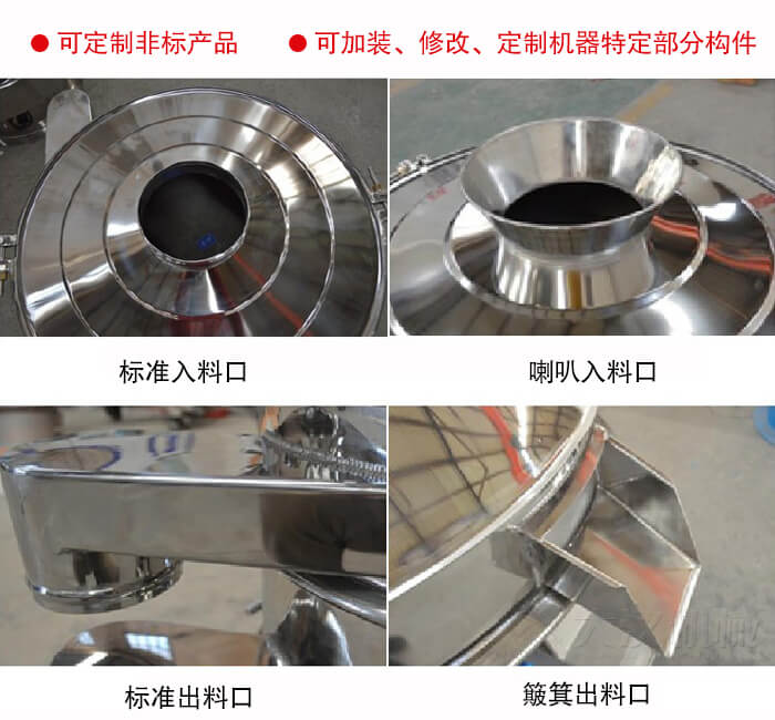 進(jìn)料口有標(biāo)準(zhǔn)式，喇叭式；出料口有標(biāo)準(zhǔn)式和簸箕式，可根據(jù)用戶(hù)需求非標(biāo)定制